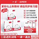 一本2026秋季预备新初一七年级上册一本旗舰店小升初预习语文数学英语小四门地理生物历史预习笔记一本小升初衔接教材预习新初一小升初小四门知识点必背一本官方旗舰店正品预备新初一上册 同步新初一 语文+数学