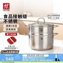 双立人（ZWILLING）蒸锅不锈钢汤锅蒸笼蒸鱼蒸馒头煲汤锅烹饪锅具套装24cm可进洗碗机