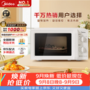 美的（Midea）快捷微波炉 家用小型 360°转盘加热 旋钮操控 易洁内胆2026新款升级随机发货（M1-L213B二代）