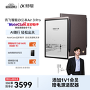 科大讯飞【重磅新品】智能办公本Air 3 Pro 咖啡棕(保护套）8.2英寸电子书阅读器墨水屏 手写笔记本电纸书
