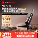 石头A30 Pro2.0洗地机【AI全向助力】25kPa吸力95℃自动清洗拖地机扫地机器人洗拖吸一体