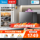 美的（Midea）【迷你小西梅UP2 Pro】洗碗机台式壁挂式嵌入式家用一级水效三星消毒专利母婴洗洗烘消存小魔方