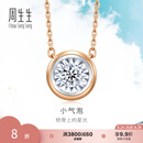 周生生礼物钻石项链 小气泡显钻 18K金炫幻含吊坠中版 92877N定价 47厘米
