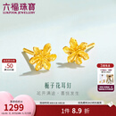 六福珠宝足金栀子花黄金耳钉耳饰送礼 计价 G01G0027DS 1.01克(含工费100元) 配硅胶耳堵