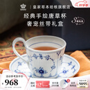RoyalCopenhagen[教师节礼物]皇家哥本哈根平边唐草杯手绘咖啡杯碟套装下午茶 【京仓直发】平边唐草-经典万用杯碟