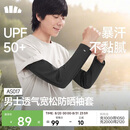蕉下（beneunder）防晒冰袖男士宽松防晒袖套防晒防紫外线套袖冰丝袖套新款AS017