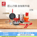 双立人（ZWILLING）锅具套装Now Plus II 有钛不粘炒锅汤锅蒸锅煎锅奶锅珐琅锅刀具厨房套装厨具全套16件套