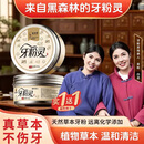DR.TERNYE黑森林草本牙粉美亮白祛口臭去黄去牙渍烟渍牙垢牙结石