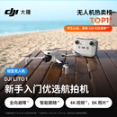 大疆 DJI Lito 1 新手入门优选航拍机 4K高清视频8K照片全向避障智能跟随智能运镜 折叠mini轻型无人机