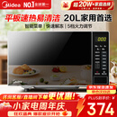 美的（Midea）家用微波炉20L大容量平板易清洁内胆【26年新款升级】 智能菜单高效速热 一键解冻 宝宝菜单 M22J