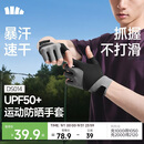 蕉下（beneunder）男士半指手套户外徒步登山手套骑行手套防晒手套男健身手套DS014