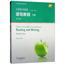 专门用途英语课程系列：大学学术英语读写教程 下册 学生用书 第2版（一书一码）