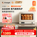 长帝（changdi）国家补贴家用烤箱S1Pro大白鲸风炉多功能电烤箱烘焙烧烤大容量空气炸锅一体机多层同烤七夕礼物