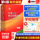 牛津中阶英汉双解词典第6版 2025年推荐英语词典商务印书馆可配新华字典现代汉语词典初高中小学生 牛津中阶英汉双解词典6