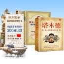 【全2册】塔木德+犹太人的赚钱智慧 犹太人的商道和智慧塔木德48条经商法则  创业生意经财富哲学致富成功励志财富自由经商职场商场人情世故书籍