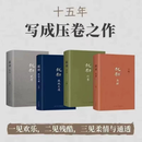 《二手9成新》王朔《起初》系列全四册：《起初·纪年》《起初·竹书》《起初·绝地天通》《起初·鱼甜》