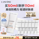 兰蔻轻透水漾防晒乳50ml小白管SPF50护肤品化妆品生日礼物旅行出游
