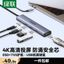 绿联Type-C扩展坞转HDMI拓展坞投屏接口转换器转接头USB适用于兼容雷电4苹果MacBook笔记本电脑iPad