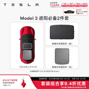 特斯拉（Tesla）官方 Model 3/Y/Y L 车顶遮阳帘 汽车遮阳挡 防晒隔热 专用套餐 Model 3 遮阳必备2件套 Model 3
