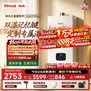林内（Rinnai）【小蛮腰Plus】16升家用燃气热水器 一键智能切换 超窄机身 恒温热水器上门安装（16GD31Plus）