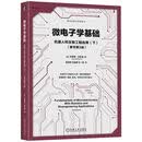 微电子学基础：机器人和生物工程应用 下 原书第3版  射频微电子 CMOS 放大器设计 模拟集成电路