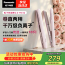 松下（Panasonic）奶油棒2.0直板夹负离子不伤发自动卷烫发棒女士夹板刘海生日礼物EH-HV32