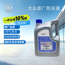 大众上汽原厂防冻液 防冻液粉红色 冷却液 -35℃ 2L 京东养车