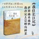 我住长江尾 复旦大学历史学教授 “看理想”历史声优段志强在崇明岛种菜的五年 四时风物 温暖治愈 慢生活 幽默闲适 世界越来越快 我决定去崇明岛种菜 中华书局