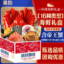 果勋【现货】海鲜礼盒大礼包16种珍品15.7斤帝王蟹/佛跳墙/三文鱼/虾中秋礼品礼盒海鲜水产