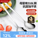 美厨（MAXCOOK）316L不锈钢汤勺汤匙 加大加厚勺子圆底餐勺 2件套本色MCGC0200