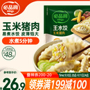 必品阁（bibigo）玉米蔬菜猪肉水饺 1200g 约48只 饺子蒸饺夜宵儿童早餐速冻半成品