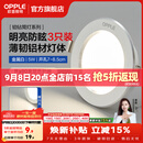 欧普照明（OPPLE）3只装三档调色led全铝筒灯超薄筒灯客厅吊顶天花灯过道嵌入式洞灯 【高显防眩-铝材】5W/暖白光/白【3只】