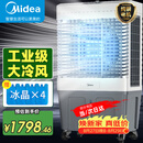美的（Midea）空调扇制冷工业冷风机强力制冷电冷风扇水冷空调加冰块商用冷气机大面积车间降温水冷机AC500-23B