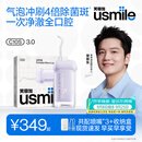 usmile笑容加冲牙器【新升级】便携式水牙线洗牙器 除菌斑净澈口腔 第三代C10S水韵紫3.0生日礼物