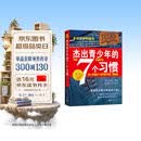 杰出青少年的7个习惯（精英版）寒假阅读 课外阅读 课外拓展