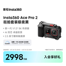 影石Insta360【街拍首选】 Ace Pro 2街拍套餐8K运动相机徕卡镜头（街拍套装 单电池版 无内存卡）