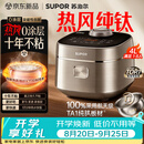 苏泊尔（SUPOR）电饭煲1-8人大容量4升IH热风球釜一体纯钛内胆0涂层不粘锅家用多功能新款电饭锅美食大赛F40H8093S
