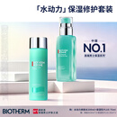 碧欧泉【汪顺同款】男士水动力2件套(爽肤水+乳)保湿修护生日礼物送男友