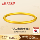 中银鑫行七夕节黄金手镯女足金999素圈金镯子古法手镯大气传承手镯礼物 古法手镯56#（克重多退少补） 约10g