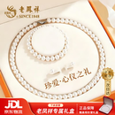 老凤祥2026新款项链女士耳钉手链轻奢套装实用纪念日ER097-DZ 【京东八仓发货】*当/次日达-感套装送母亲