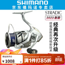 SHIMANO禧玛诺斯塔迪克STRADIC 小斯泰拉24新款万福德VANFORD纺车轮 【STRADIC】2500HG 高速比5.8