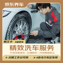 京东养车【精致洗车】轿车 1次 不满意重新洗（限工作日）