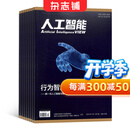 人工智能杂志预订 2026年10月起订 1年共6期 人工智能科普应用 大模型应用人工智能算法讲解 AI 技术原理与生活职场应用 电子科学技术前沿技术探索 科技成果展示 创新理论与实践交流  杂志铺