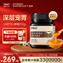 DNZ【新西兰原装进口】麦卢卡蜂蜜（UMF15+）250g 蜂蜜纯天然无添加