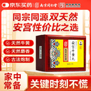 乐家老铺【南京同仁堂】安宫牛黄丸3g/盒 双天然  同仁堂 同宗同源双天然 安宫性价比之选