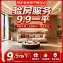 京东装修南宁青秀区授权店专业验房新房旧房验房排查快速预约服务专享 专业验房出具验房报告
