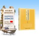 [佛教经典] 地藏本愿经 白话地藏本愿经 通俗易懂 全注+全译+文白对照 佛教文化佛教经典丛书 佛教经典佛学入门书籍