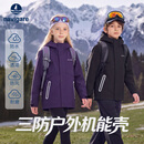 纳维凯尔（Navigare）【户外机能壳】儿童外套三防男女童登山运动服秋户外满分葡紫150