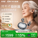 未来客（vlk）老人助听器老年人耳聋耳背专用骨传导概念隐形耳夹听芽X3送礼物