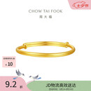 周大福素圈宝宝金饰黄金手镯女约8.25g EOF1429生日礼物七夕礼物